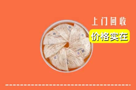 收购资讯:菏泽市定陶回收燕窝