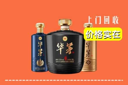 菏泽市定陶回收华茅酒