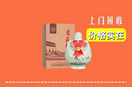 菏泽市定陶回收杏花村酒
