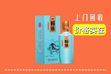 菏泽市定陶回收赖茅